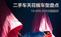 二手车:1000万元起步,堪称二手车界的天花板
