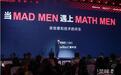 汇量科技CEO曹晓欢:当“MAD MEN”遇上“MATH MEN”,谈创意与和技术的共生