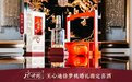徐梦桃王心迪冠军婚典引瞩目,水井坊“以新意 敬心意”为幸福助力