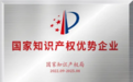 喜讯!新希望金融科技入选2022国家知识产权优势企业!