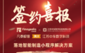 签约中车数字,凡泰极客推动智能制造行业小程序平台创新应用