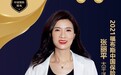 2021福布斯中国保险精英铂金奖:太平洋人寿张丽平