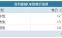 尺寸变大/2.0T+双独悬,吉利豪越L售12.79万起