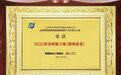 信安世纪“密码安全”“身份安全”方案入选“2022安全样板工程”