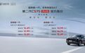 全系标配爱信8AT!第二代长安CS75 PLUS售价12.49万元起