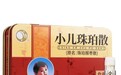 珠珀猴枣散更名小儿珠珀散,全面升级,强势回归