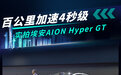 2022广州车展:实拍埃安AION Hyper GT