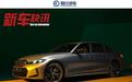 2023款3系将上市,提供3种外观,升级双联屏+BMW最新车机
