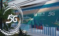 5G商用三年:圈内火 圈外冷