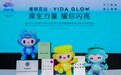 获官方认可，Vida Glow成为杭州亚运会官方供应商！