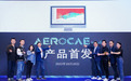 熙流数字 AEROCAE(beta)产品首发