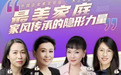 生命汇创始人陈力受邀参加中国企业家云论坛分享家风传承的力量