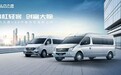 上汽大通MAXUS V80、V80 PLUS中轴版怎么样?现在买享购置税减免福利!