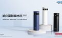 提供健康饮水管理,华为智选哈尔斯智能水杯带来智能办公新体验