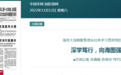 为了一项重要任务,055型万吨驱逐舰官兵视频连线“处在军事斗争准备前沿”的战舰政委