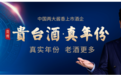 资本市场野蛮人冯彪“假退真隐”豪赌贵台酒