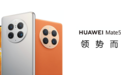 华为Mate50系列热销,转转:二手市场有人加价5000转售保时捷版