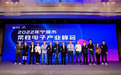 2022年宁波市柔性电子产业峰会顺利举行
