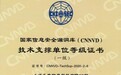 斗象科技荣获“国家信息安全漏洞库（CNNVD）技术支撑单位等级（一级）”证书