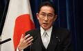 岸田文雄急推修宪 警惕日本重新武装的风险