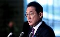 岸田文雄就职百日,“首相动态”透露其四大执政特点