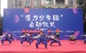 “幸福丰乐•童真童乐”主题周活动之 “活力少年团”启动仪式