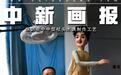 【图片故事】探访资中中型杖头木偶制作工艺