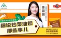 中国好营养百场直播:科学用油,助力健康生活