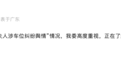 50辆宾利堵车位的女子老公是国企书记?涉事企业:网传说明不是我们发的