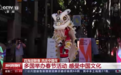 多国举办春节活动 感受中国文化