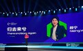 顶尖科学家离美归国 深圳这波操作我给一百分