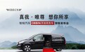 起步就与世界同步!智锐汽车OBBIN奔驰商务车即将耀世而来