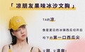 夏日清爽look必备!尽在爱美丽“凉朋友”系列