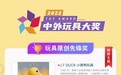 小黄鸭LT DUCK荣获「2022中外玩具大奖」玩具原创先锋奖