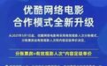 网络电影分账,离破亿还有多久?