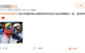 谷爱凌火了,但这个画面我不愿看到