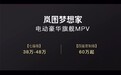 自主高端MPV的标杆,比GL8/埃尔法更大更豪华,梦想家预售38万起
