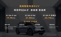 领克01 EM-P上市,19.98-22.78万元