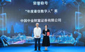 中金财富“数字员工”Jinn亮相高交会现场,喜获“年度最佳数字人”奖
