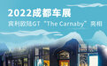 2022成都车展:宾利欧陆GTC“the carnaby”亮相
