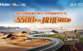 火焰山现“绿洲”?海尔家中机:7A级专业化一站送达