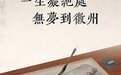 盛世重典藏星昼徽文化系列正式起航
