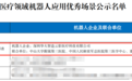 华大智造远程超声机器人入选两部委优秀场景名单