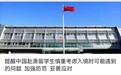 中国驻悉尼总领事馆发布重要提醒,中国驻迪拜总领事馆、中国驻智利大使馆发布重要通知