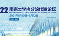 2022南京大学内分泌代谢论坛 _ 糖吉医疗可内镜介入治疗新技术成创新焦点