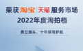 勇立潮头!万里牛再获2022年最佳服务企业管理软件“淘拍档”称号