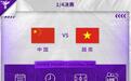 中国女足3-1越南女足:王霜1球2助攻