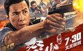 陈木胜导演遗作《怒火·重案》获香港电影金像奖最佳电影