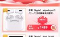 iPad 9代1879元!AirPods Pro2 1489元!京东这价格还有谁?