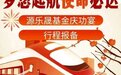 奇葩!开庆功宴、搞交流峰会,还要“聚散为庄”?百亿私募巨头辟谣了
